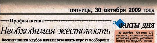 Вечерний Екатеринбуг № 245 от 30.10.2009